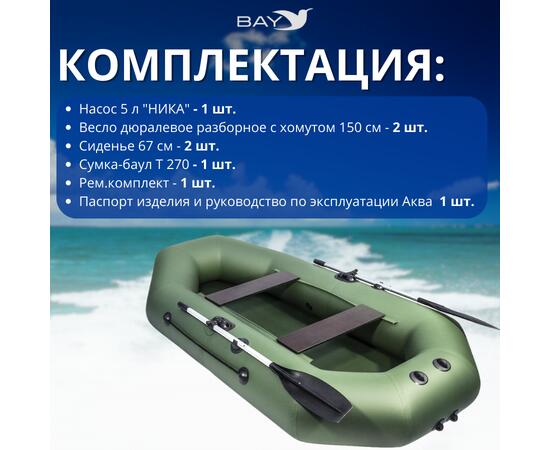Надувная лодка Аква-мастер 260 зеленый