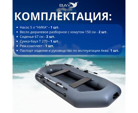 Надувная лодка Аква Мастер 280 ГРАФИТ