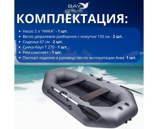 Надувная лодка Аква-мастер 260 графит