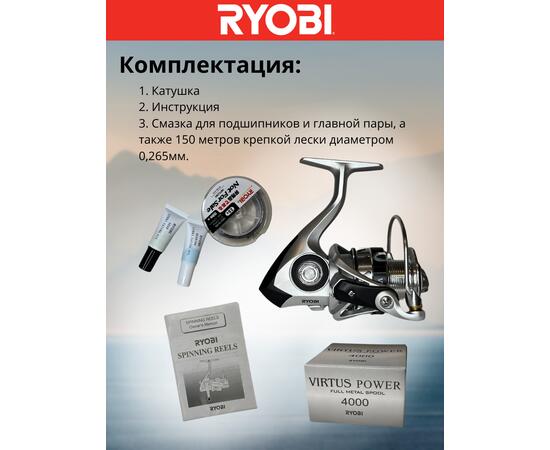 Катушка рыболовная RYOBI VIRTUS Power 4000