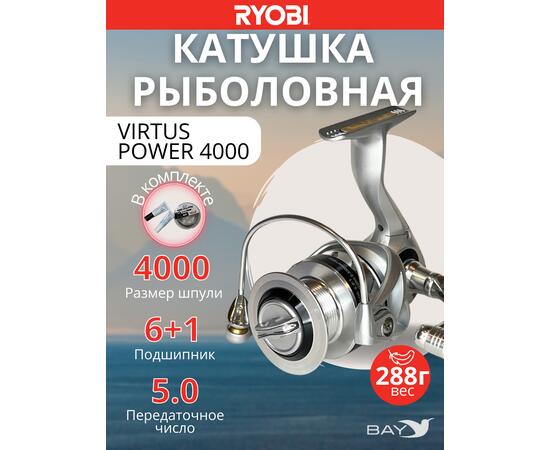 Катушка рыболовная RYOBI VIRTUS Power 4000