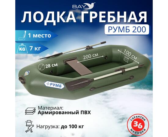 Лодка гребная Румб 200