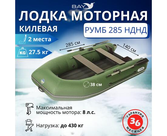 Лодка моторная килевая Румб 285 НДНД зелёный