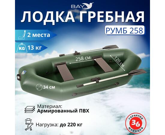 Лодка гребная Румб 258