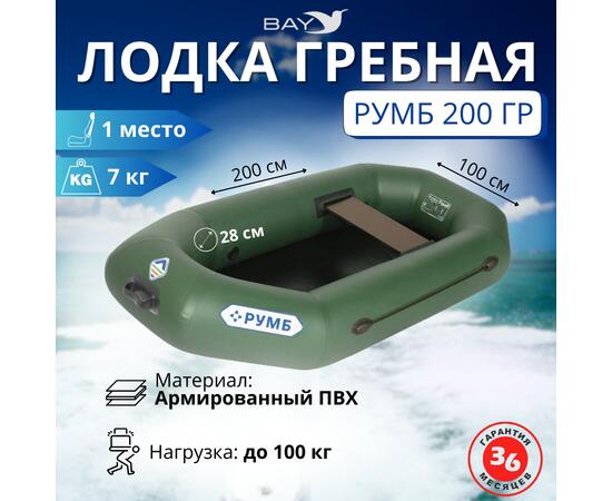 Лодка гребная Румб 200 ГР