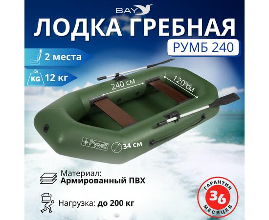 Лодка гребная Румб 240