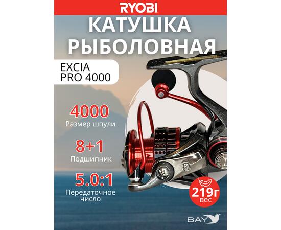 Катушка рыболовная RYOBI EXCIA PRO 4000