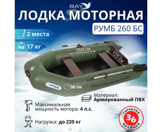 Лодка моторная Румб 260 БС зеленый