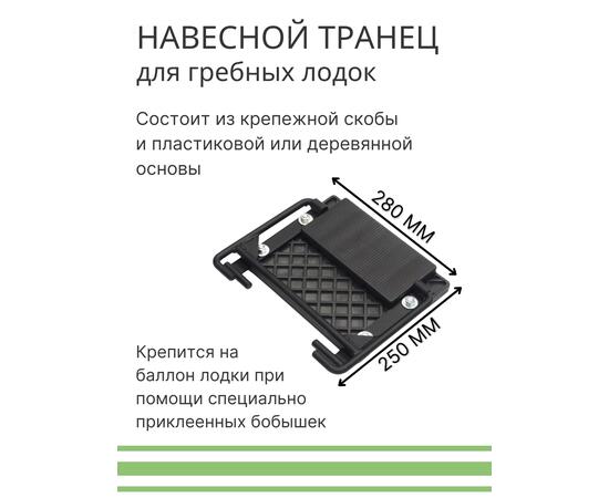 Навесной транец Лоцман