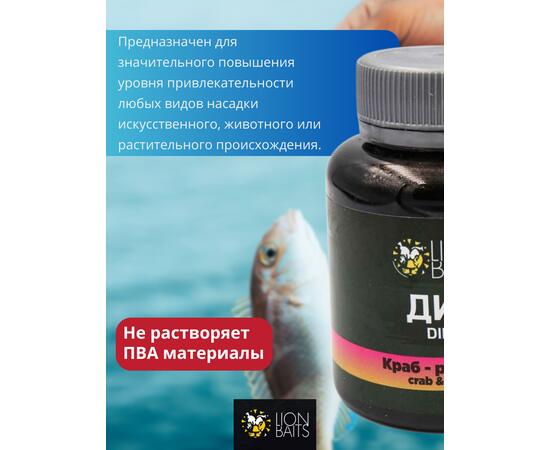 Lion Baits Impact Boilie Dips краб и ракушка (Crab & Mussel) - 130 мл