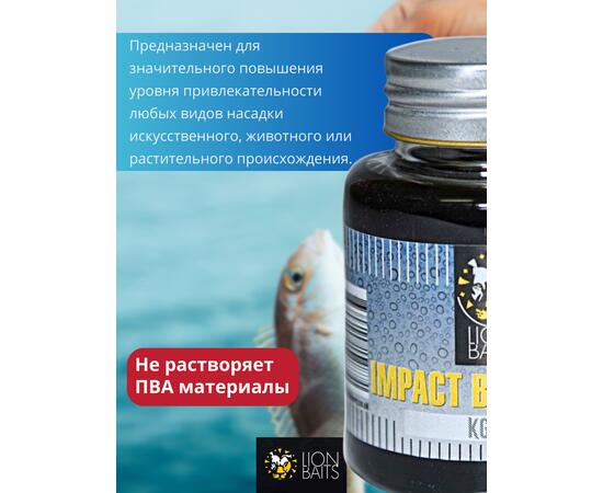 Lion Baits Impact Boilie Dips (KG-1) - 130 мл