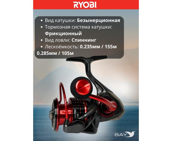 Катушка рыболовная RYOBI EXCIA PRO 2000
