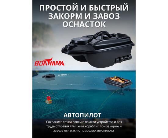 Прикормочный кораблик Boatman Actor GPS