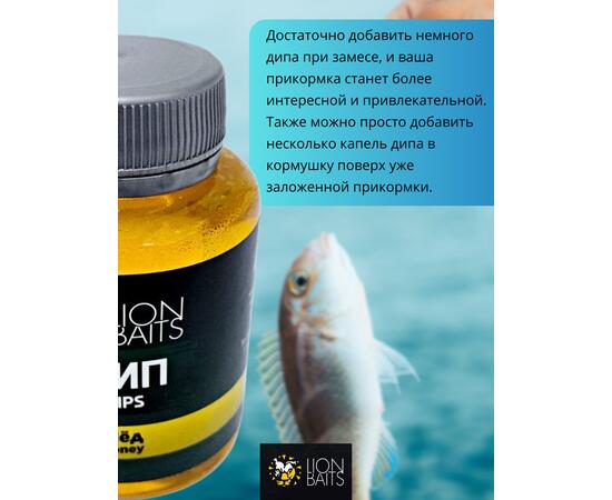 Lion Baits Impact Boilie Dips мед Юкатан (Honey Yucatan) - 130 мл