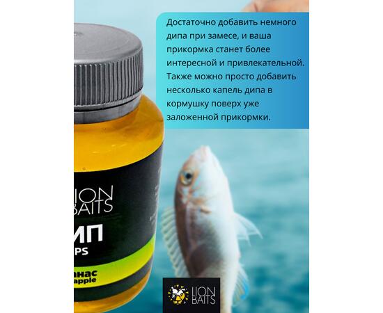Lion Baits Impact Boilie Dips ананас Гавайский (Pineapple Hawaiian) - 130 мл