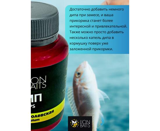 Lion Baits Impact Boilie Dips слива королевская (Plum Royale) - 130 мл