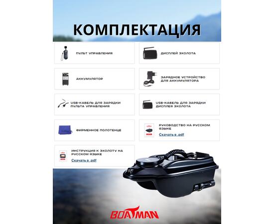 Прикормочный кораблик Boatman Actor Pro
