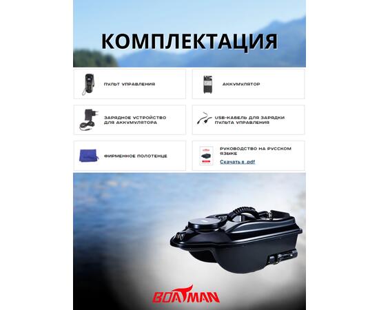 Прикормочный кораблик Boatman Actor GPS