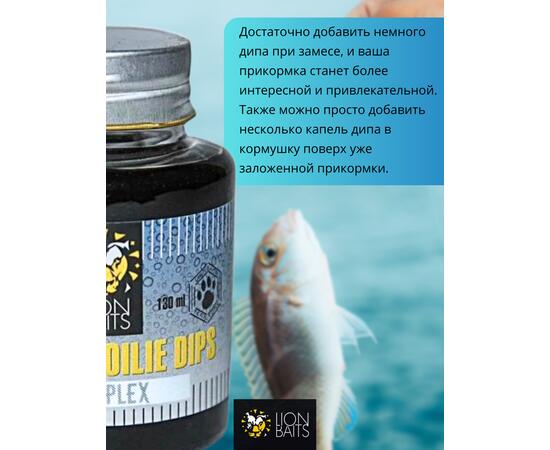 Lion Baits Impact Boilie Dips (Ultraplex) - 130 мл
