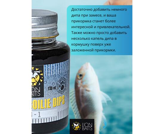 Lion Baits Impact Boilie Dips (KG-1) - 130 мл