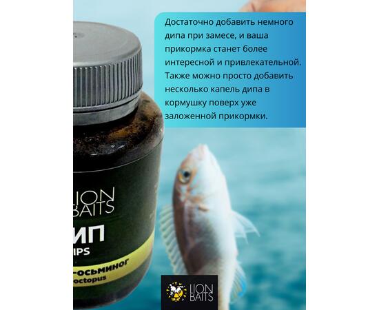 Lion Baits Impact Boilie Dips кальмар и осьминог (Squid & Octopus) - 130 мл