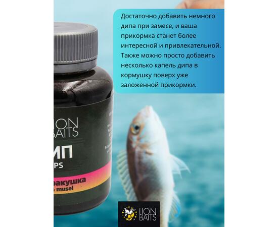 Lion Baits Impact Boilie Dips краб и ракушка (Crab & Mussel) - 130 мл