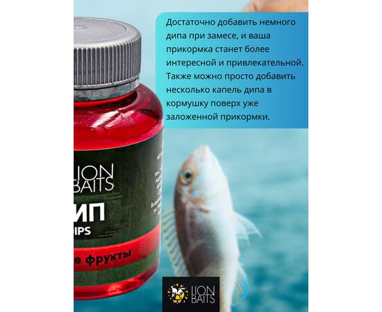 Lion Baits Impact Boilie Dips красные фрукты (Red Fruits) - 130 мл