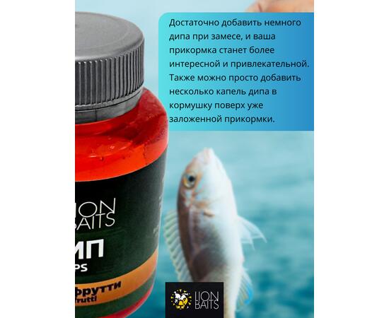 Lion Baits Impact Boilie Dips тутти-фрутти (Tutti Frutti) - 130 мл