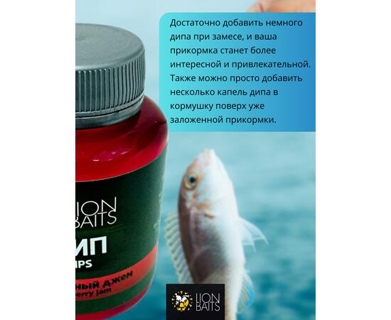 Lion Baits Impact Boilie Dips клубничный джем (Strawberry Jam) - 130 мл