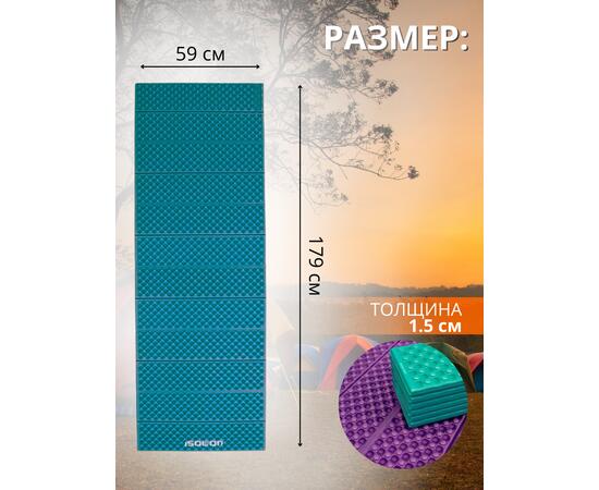 Коврик туристический ISOLON Tourist Flex 1790х590х15 бирюзов/фиолет