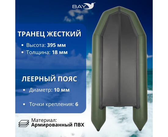 Лодка моторная килевая Румб 340 ЖС зеленый