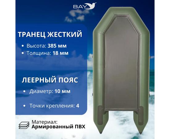 Лодка моторная Румб 290 ЖС