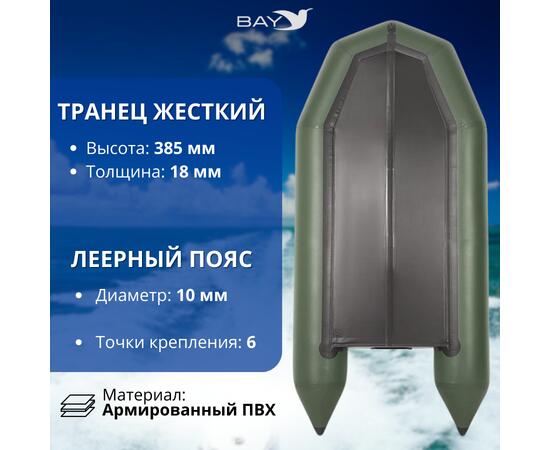 Лодка моторная килевая Румб 290 ЖС зеленый