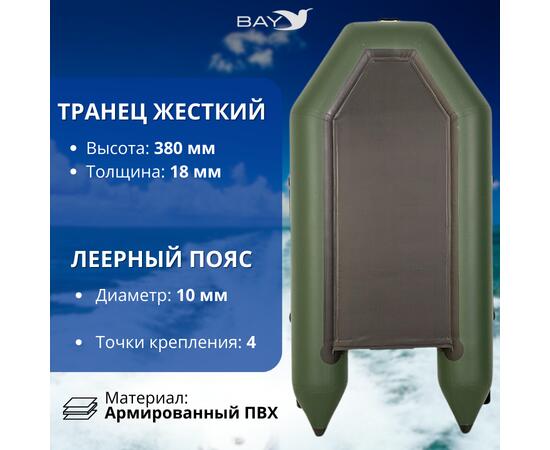 Лодка моторная Румб 280 ЖС