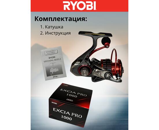 Катушка рыболовная RYOBI EXCIA PRO 1000