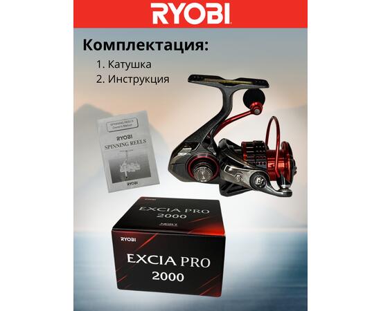 Катушка рыболовная RYOBI EXCIA PRO 2000