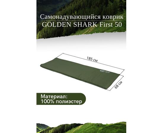 Самонадувающийся коврик GOLDEN SHARK First 50