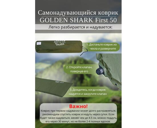 Самонадувающийся коврик GOLDEN SHARK First 50