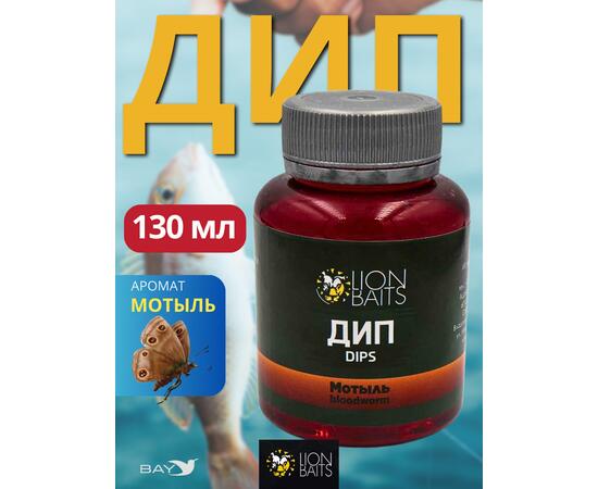 Lion Baits Impact Boilie Dips мотыль (Bloodworm) - 130 мл