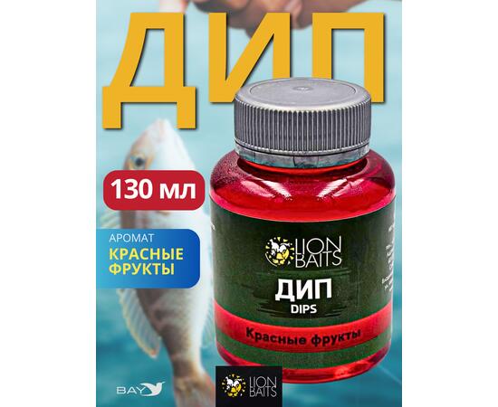 Lion Baits Impact Boilie Dips красные фрукты (Red Fruits) - 130 мл