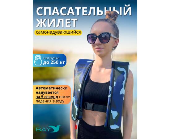 Жилет самонадувающийся страховочный LifeJacket камуфляж синий