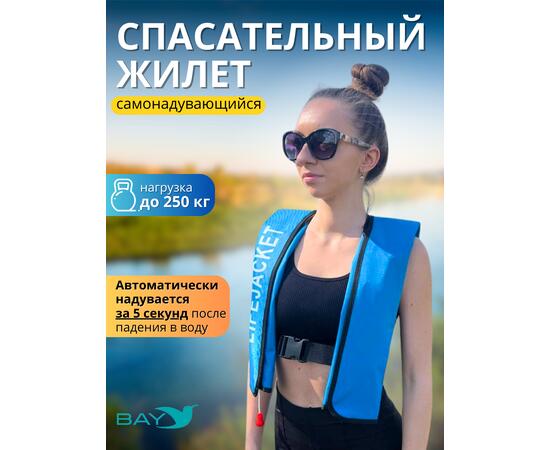 Жилет самонадувающийся страховочный LifeJacket голубой