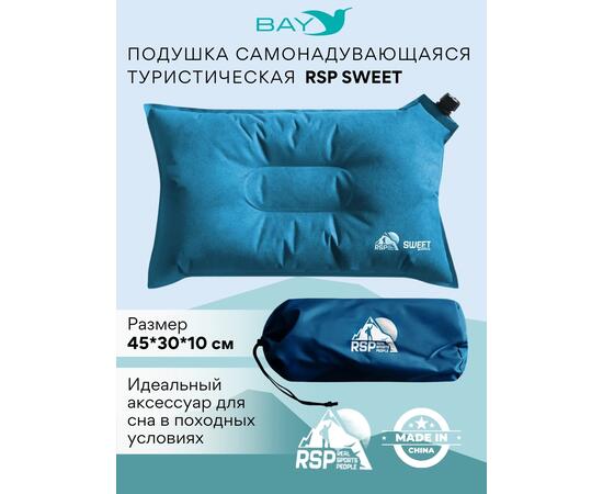 Самонадувающаяся подушка RSP Sweet, синий