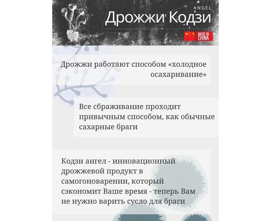 "Angel" Дрожжи Кодзи 500 гр