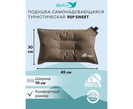 Самонадувающаяся подушка RSP Sweet, коричневый