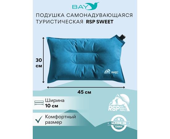 Самонадувающаяся подушка RSP Sweet, синий