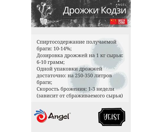 "Angel" Дрожжи Кодзи 500 гр