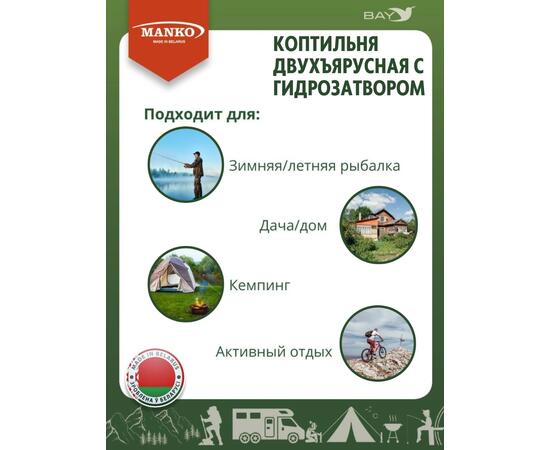 Коптильня MANKO двухъярусная с гидрозатвором №2 550х280х360 2 мм