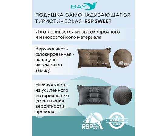 Самонадувающаяся подушка RSP Sweet, коричневый