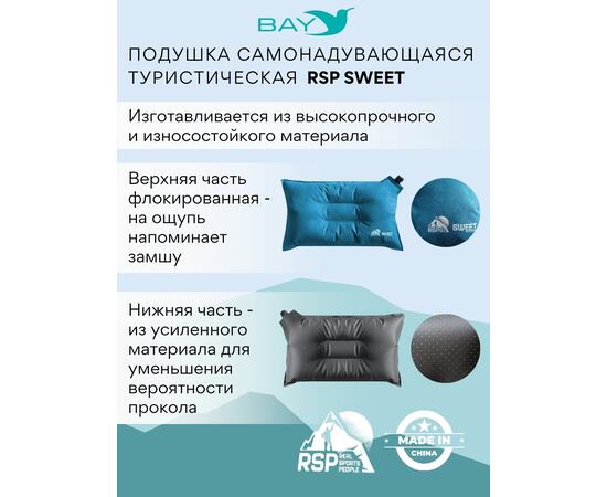Самонадувающаяся подушка RSP Sweet, синий